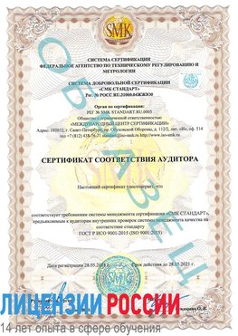 Образец сертификата соответствия аудитора Заполярный Сертификат ISO 9001